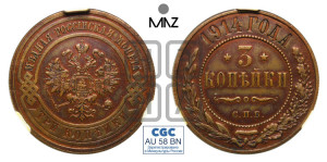 3 копейки 1914 года СПБ