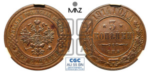 3 копейки 1914 года СПБ