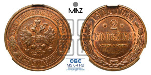 2 копейки 1914 года СПБ