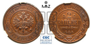 2 копейки 1914 года СПБ
