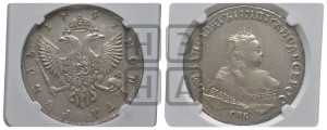 1 рубль 1747 года СПБ (СПБ под портретом)
