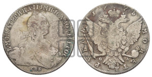 1 рубль 1775 года СПБ/ѲЛ ( СПБ, без шарфа на шее)