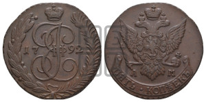 5 копеек 1792 года АМ (АМ, Аннинский монетный двор)