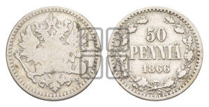 50 пенни 1866 года S