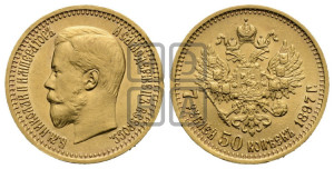 7 рублей 50 копеек 1897 года (АГ)