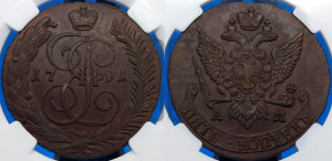 5 копеек 1791 года АМ (АМ, Аннинский монетный двор)