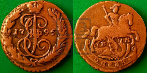 1 копейка 1795 года ЕМ (ЕМ, Екатеринбургский монетный двор)