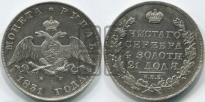 1 рубль 1831 года СПБ/НГ (Орел с опущенными крыльями)