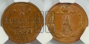 1/4 копейки 1886 года СПБ