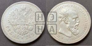 1 рубль 1894 года (АГ) (малая голова, борода длиннее, близко к надписи)