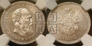 25 копеек 1894 года (АГ) (с портретом Александра III)