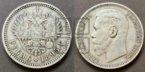 1 рубль 1895 года (АГ)