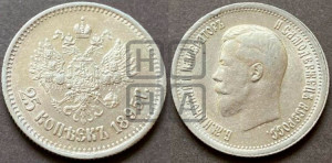 25 копеек 1895 года