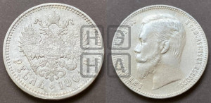 1 рубль 1901 года (ФЗ)