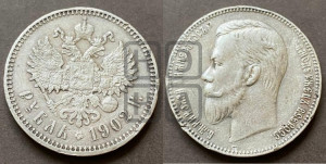 1 рубль 1902 года (АР)