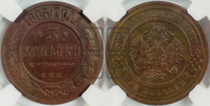 3 копейки 1905 года СПБ