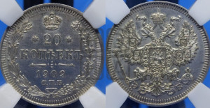 20 копеек 1909 года СПБ/ЭБ