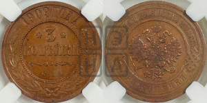 3 копейки 1909 года СПБ