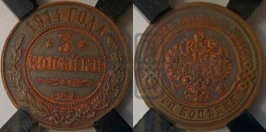 3 копейки 1914 года СПБ