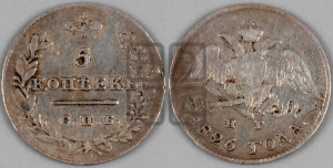5 копеек 1826 года СПБ/НГ (орел с опущенными крыльями)