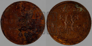 1/2 копейки 1912 года СПБ