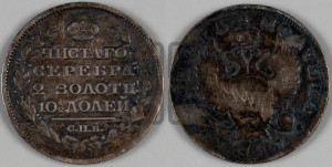 Полтина 1817 года СПБ/ПС (На головах орла короны меньше и отстоят дальше от центральной)