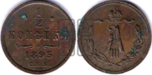 1/2 копейки 1893 года СПБ