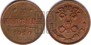 1/4 копейки 1910 года СПБ