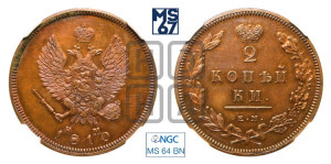 2 копейки 1810 года ЕМ/НМ (Орел обычный, ЕМ, Екатеринбургский двор). Новодел.