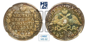 1 рубль 1827 года СПБ/НГ (Орел с опущенными крыльями)