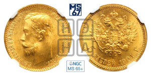 5 рублей 1901 года (ФЗ)