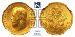 10 рублей 1903 года (АР) (“Червонец”)