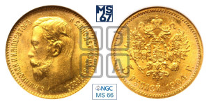 5 рублей 1904 года (АР)