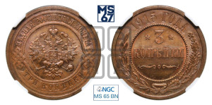 3 копейки 1915 года