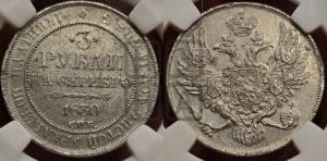 3 рубля 1830 года СПБ