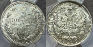 5 копеек 1892 года СПБ/АГ