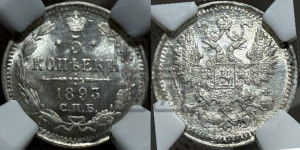 5 копеек 1893 года СПБ/АГ