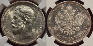 50 копеек 1912 года (ЭБ)