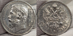 1 рубль 1914 года (ВС)
