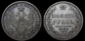 1 рубль 1854 года СПБ/НI (Орел 1851 года СПБ/НI, в крыле над державой 3 пера вниз, Св.Георгий без плаща)