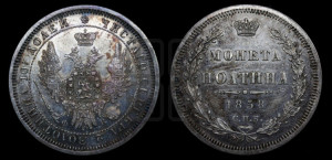 Полтина 1858 года СПБ/ФБ (орел 1854 года СПБ/ФБ, св. Георгий без плаща)