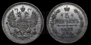 5 копеек 1867 года СПБ/НI (орел 1861 года СПБ/НI, 1 ряд длинных перьев в хвосте, широкие)