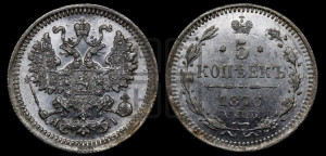5 копеек 1876 года СПБ/НI (орел 1861 года СПБ/НI, 1 ряд длинных перьев в хвосте, широкие)