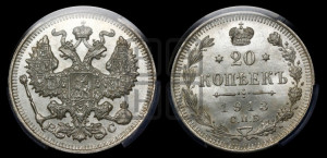 20 копеек 1913 года СПБ/ВС