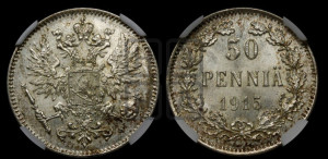 50 пенни 1915 года S