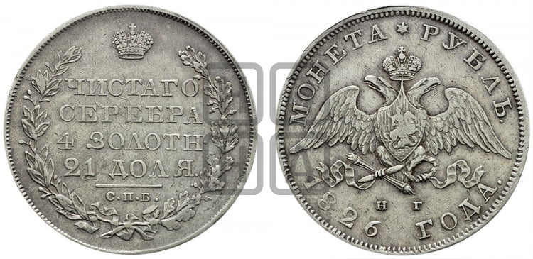 1 рубль 1826 года (Орел с опущенными крыльями)