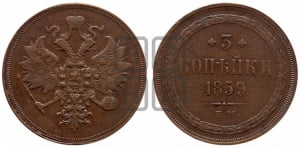 5 копеек 1859 года ЕМ (хвост узкий, под короной ленты, Св.Георгий влево)