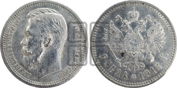 1 рубль 1912 года