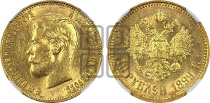 10 рублей 1899 года (ФЗ) (“Червонец”)