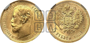 5 рублей 1901 года (ФЗ)
